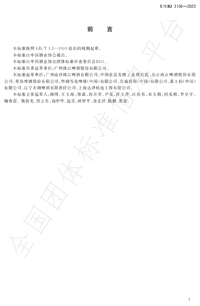 T/CBJ 3106-2020 标准预览