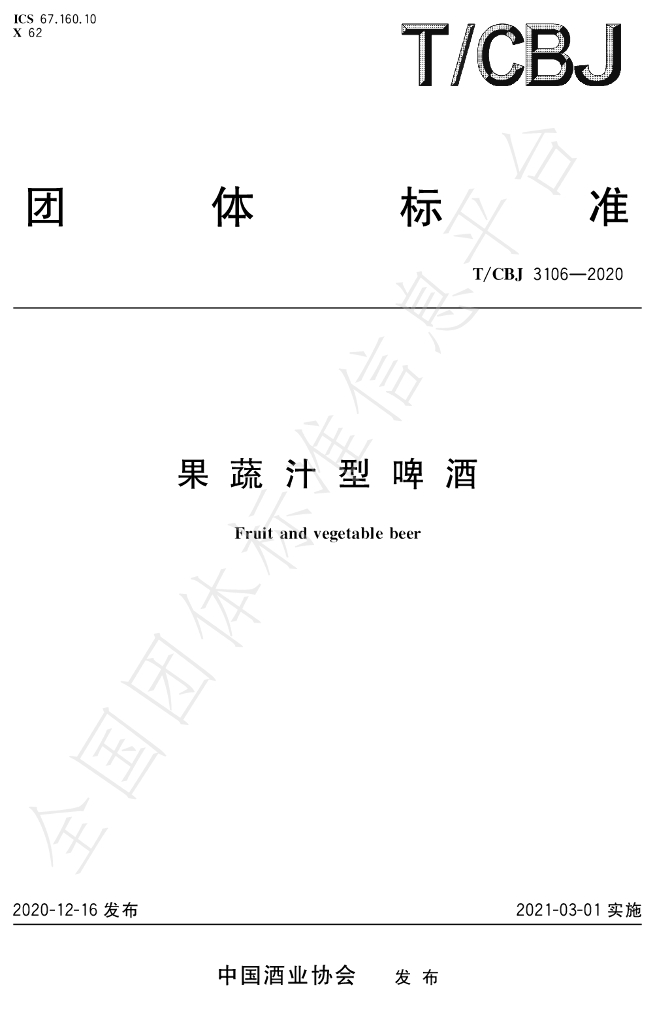 T/CBJ 3106-2020 标准预览