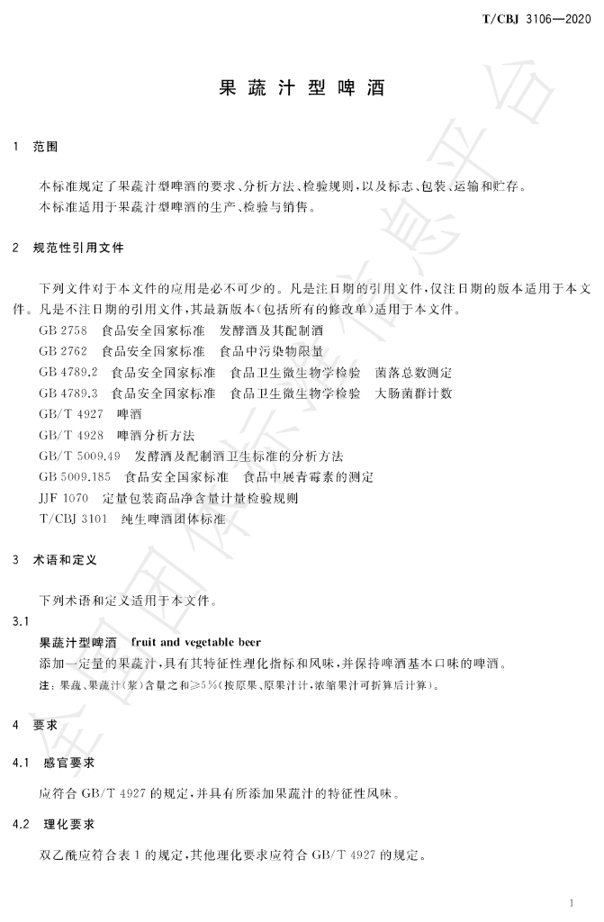 T/CBJ 3106-2020 标准预览