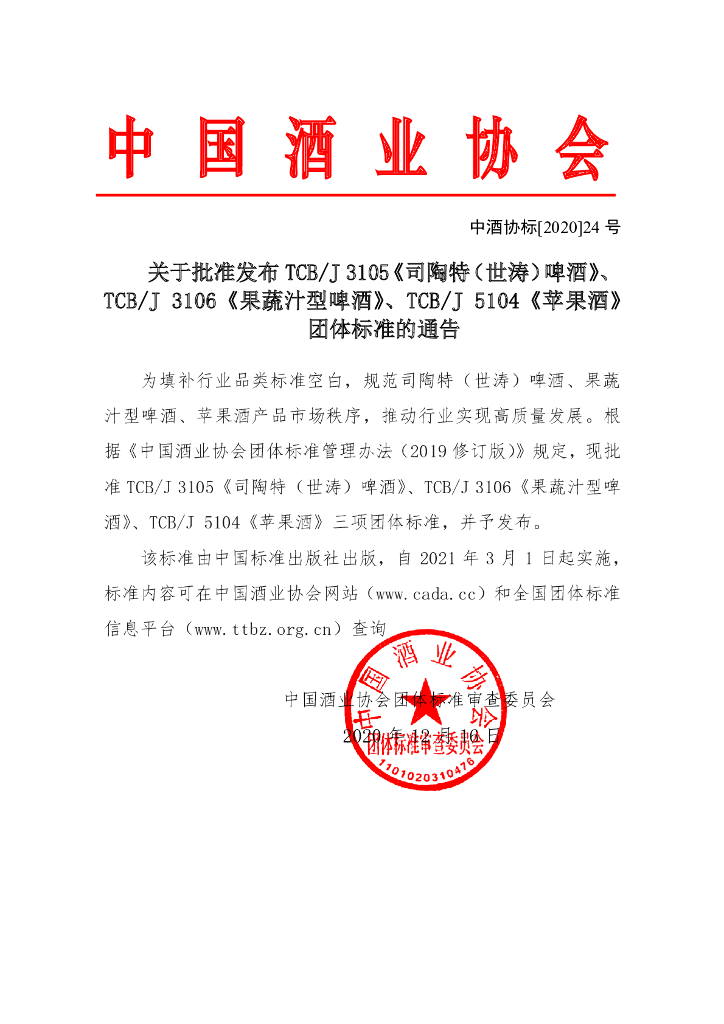 T/CBJ 5104-2020 标准预览