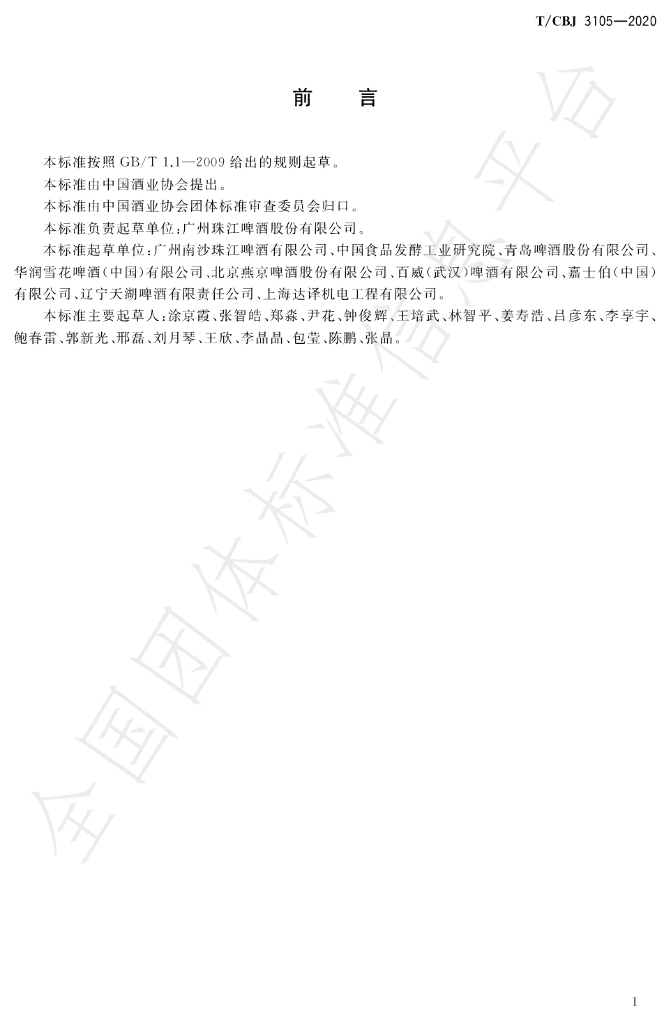 T/CBJ 3105-2020 标准预览