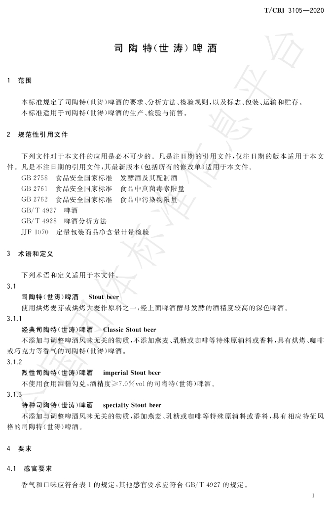 T/CBJ 3105-2020 标准预览