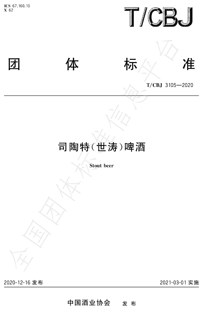 T/CBJ 3105-2020 标准预览