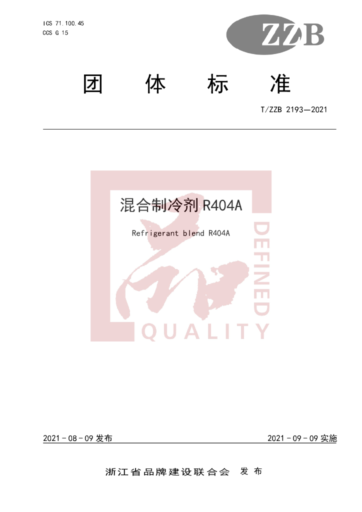 T/ZZB 2193-2021 标准预览