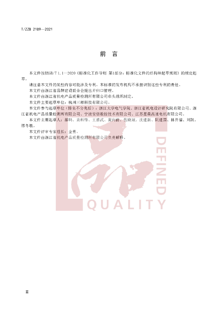 T/ZZB 2189-2021 标准预览