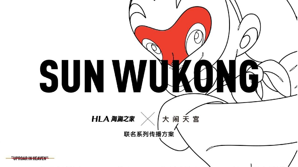HLA海澜之家+大闹天宫IP联名系列传播方案