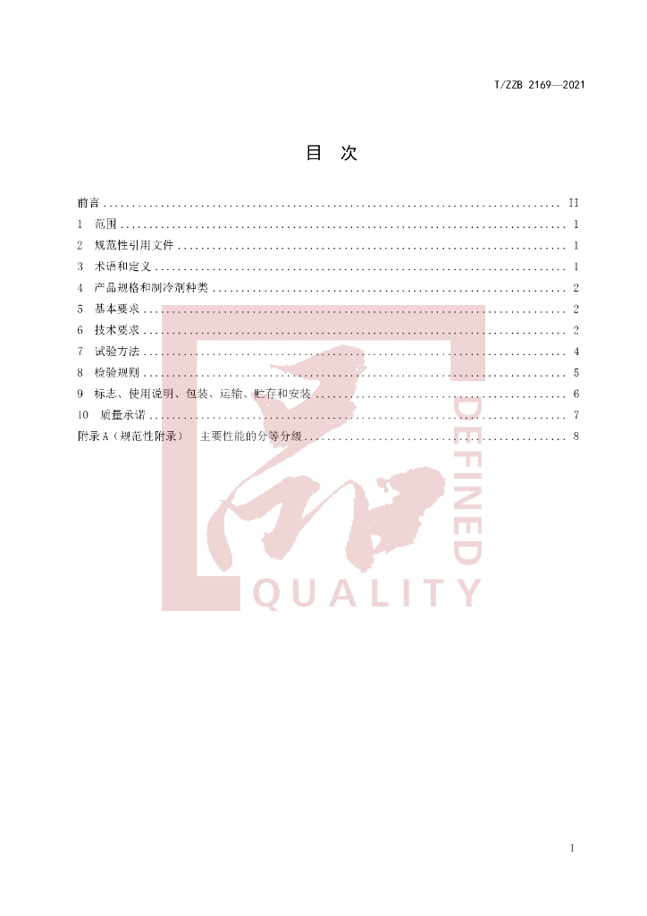 T/ZZB 2169-2021 标准预览