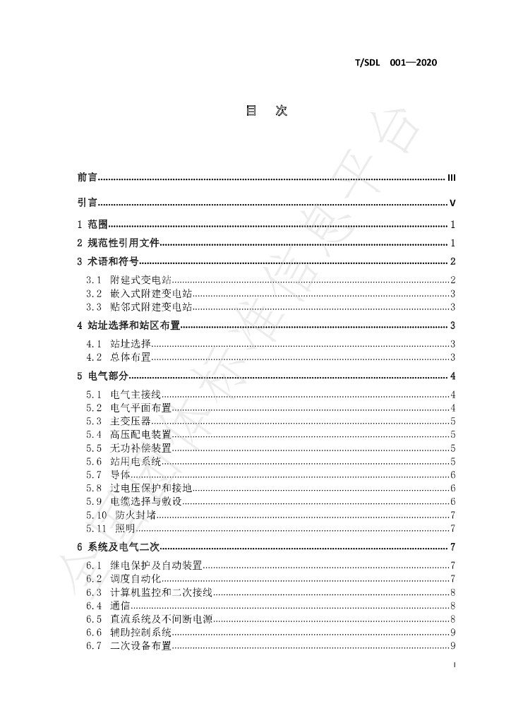 T/SDL 001-2020 标准预览