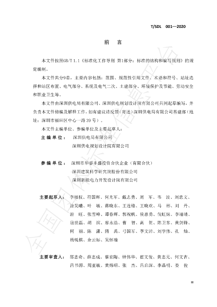 T/SDL 001-2020 标准预览