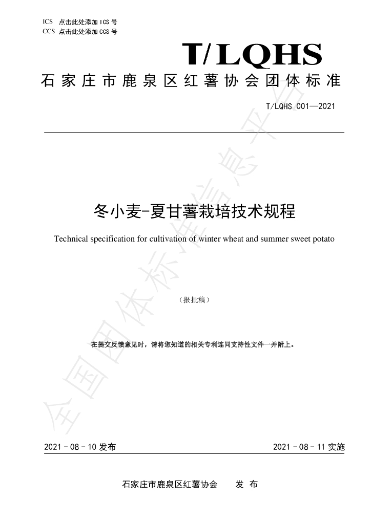 T/LQHS 001-2021 标准预览