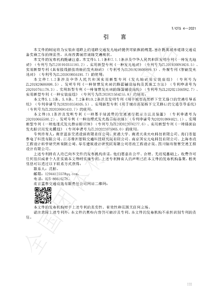 T/CTS 4-2021 标准预览