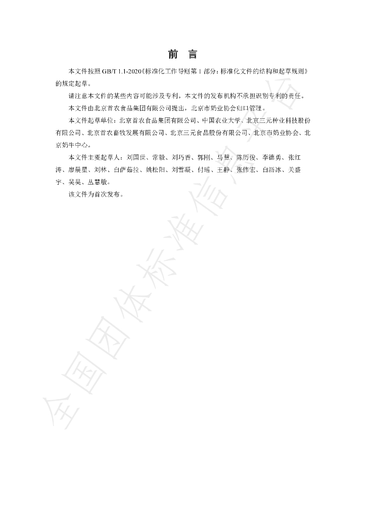 T/BDAS 001-2021 标准预览
