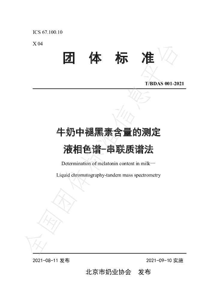 T/BDAS 001-2021 标准预览