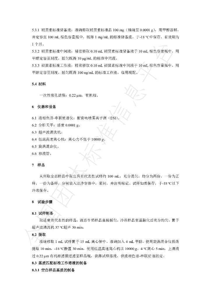 T/BDAS 001-2021 标准预览