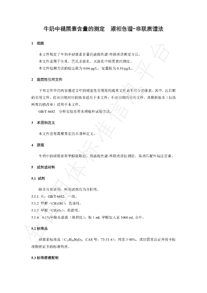 T/BDAS 001-2021 标准预览