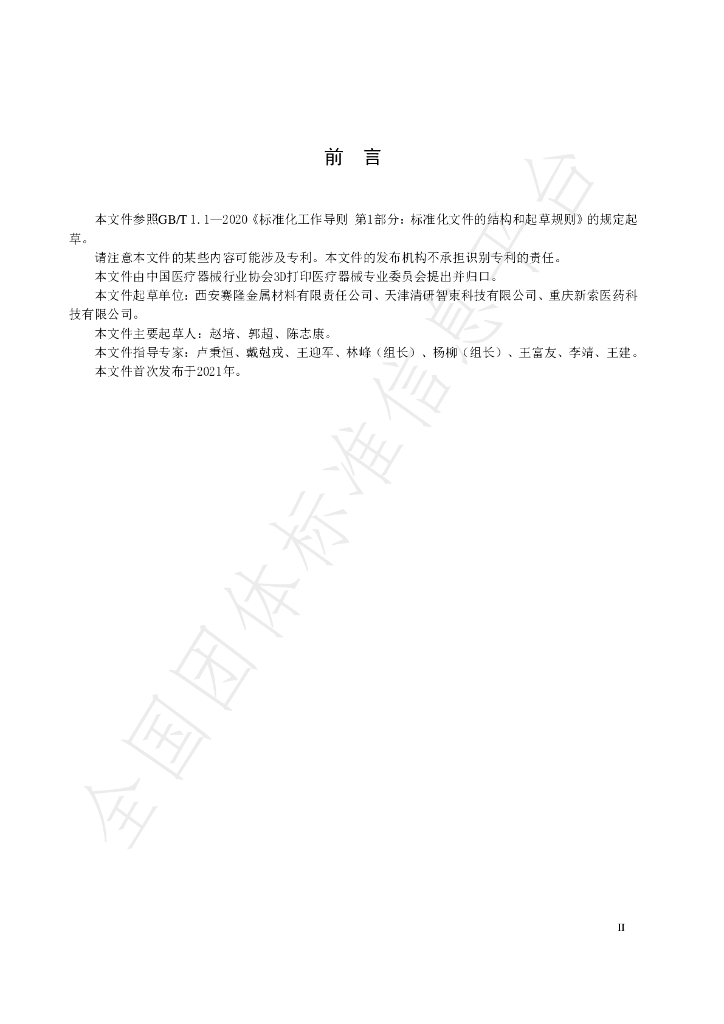 T/CAMDI 073-2021 标准预览