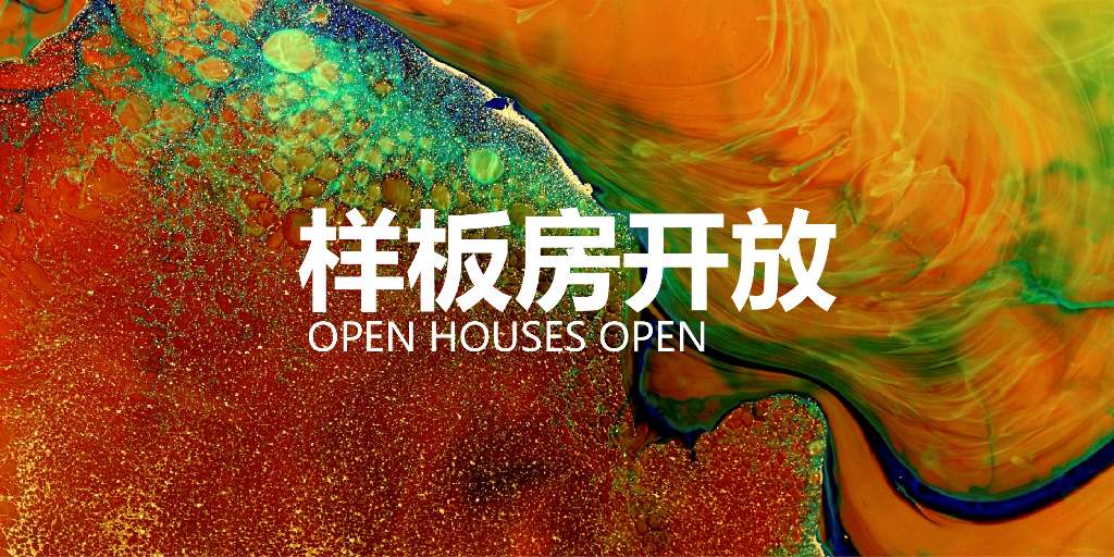 2017塘朗城样板房开放策划案