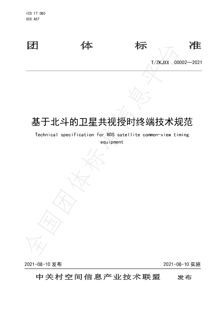 T/ZKJXX 00002-2021 标准预览