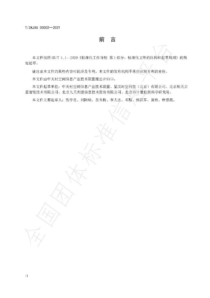 T/ZKJXX 00002-2021 标准预览