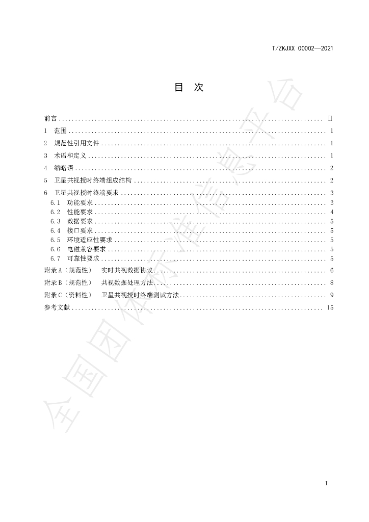 T/ZKJXX 00002-2021 标准预览