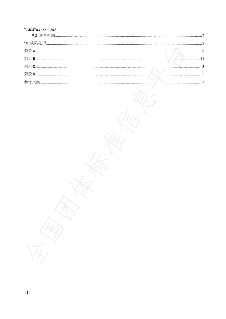 T/JSJTQX 22-2021 标准预览