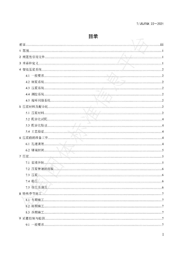 T/JSJTQX 22-2021 标准预览