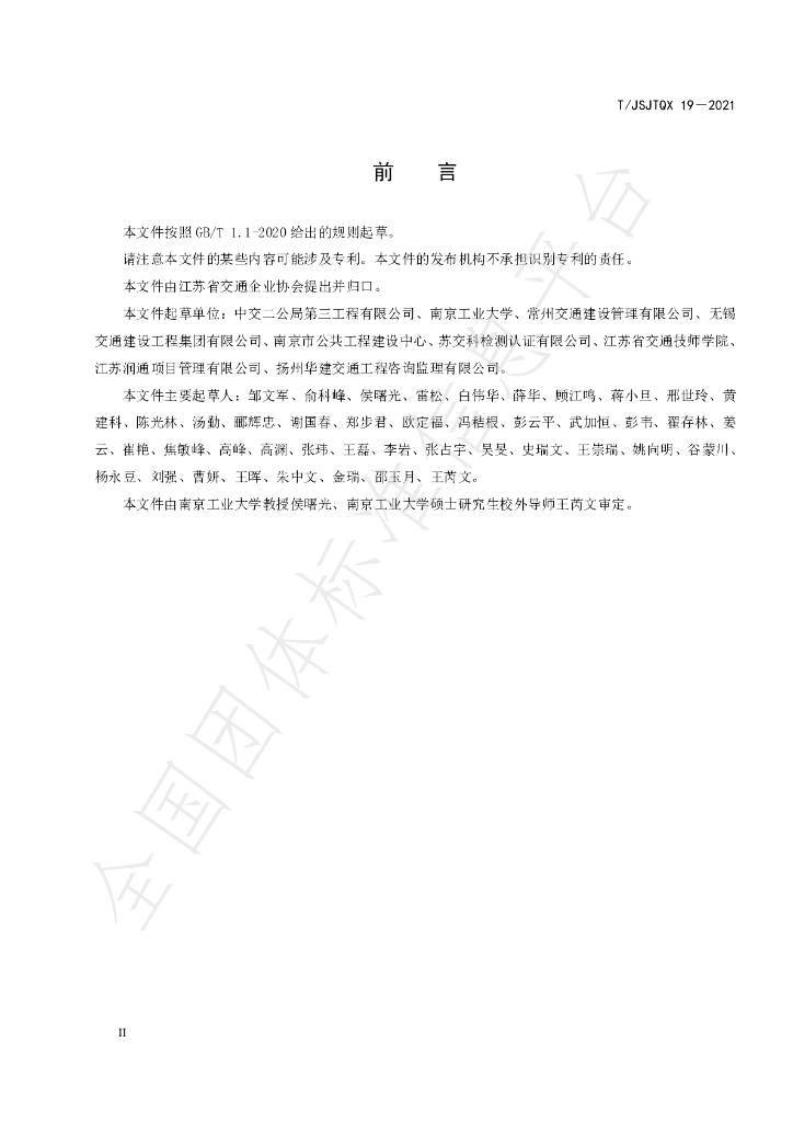 T/JSJTQX 19-2021 标准预览