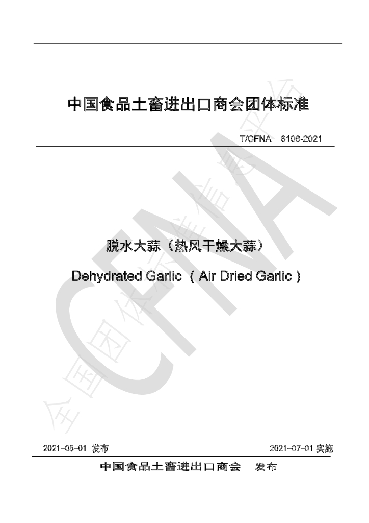 T/CFNA 6108-2021 标准预览