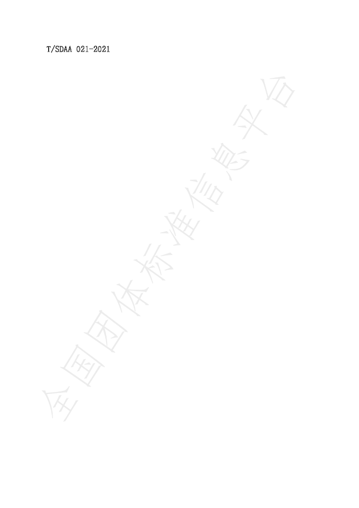 T/SDAA 021-2021 标准预览