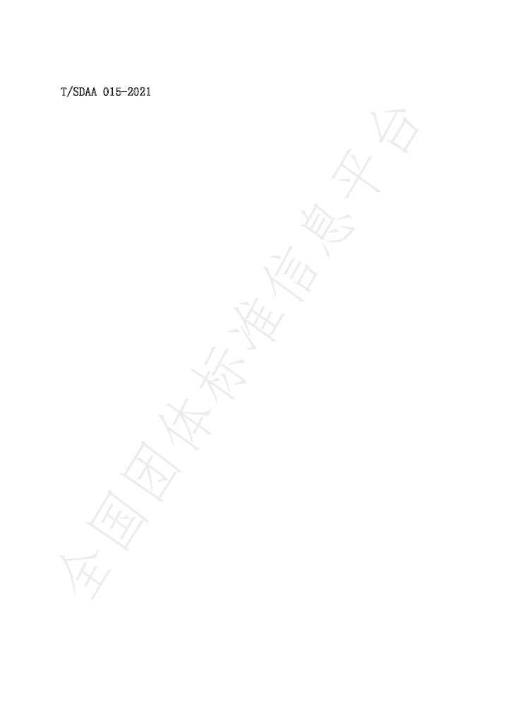 T/SDAA 015-2021 标准预览