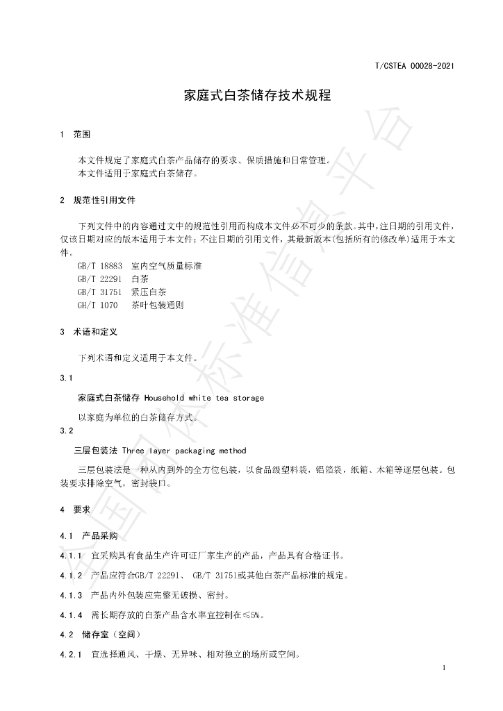 T/CSTEA 00028-2021 标准预览