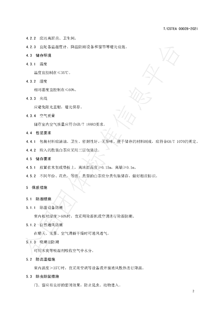 T/CSTEA 00028-2021 标准预览