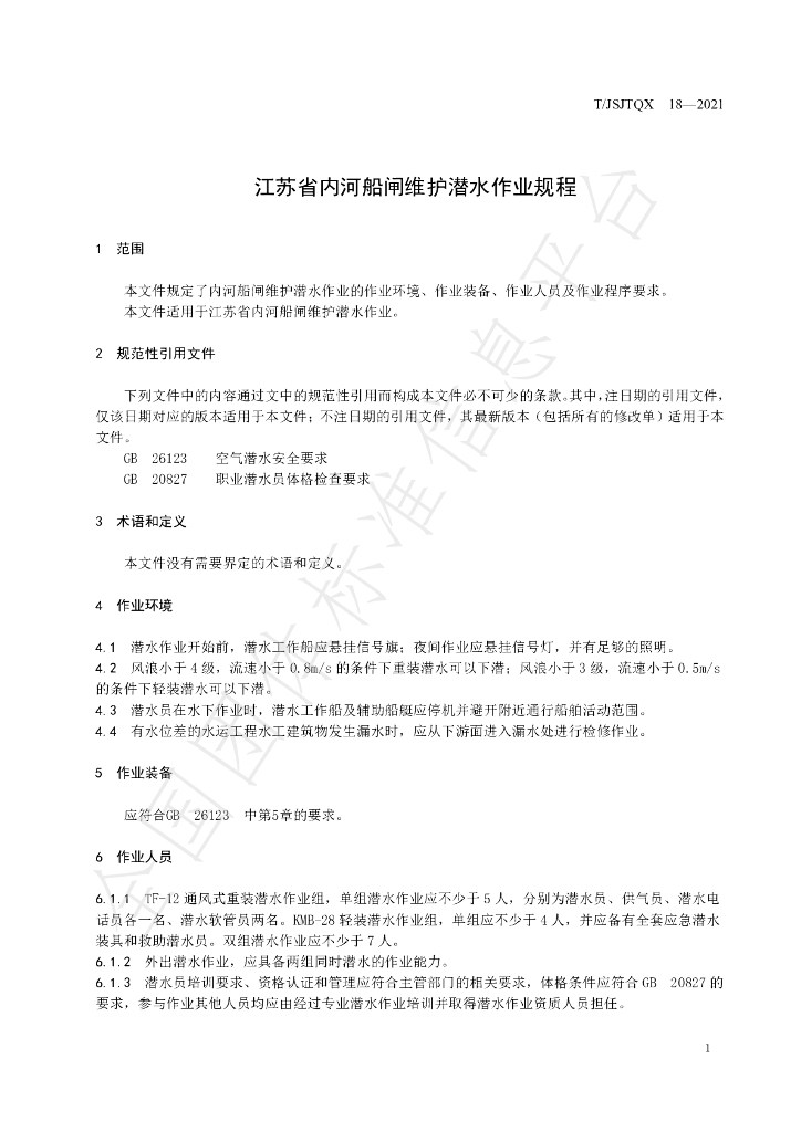 T/JSJTQX 18-2021 标准预览