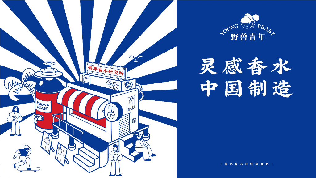 野兽青年品牌手册方案