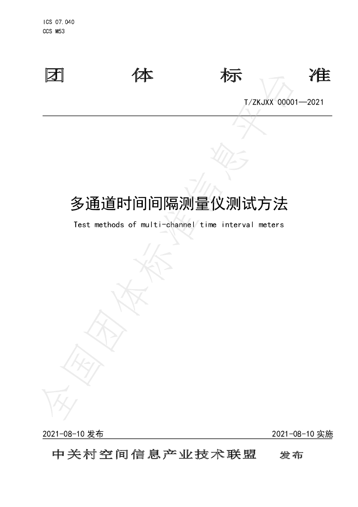 T/ZKJXX 00001-2021 标准预览