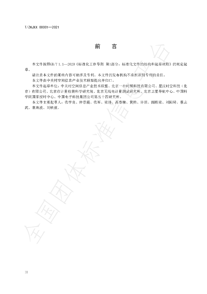 T/ZKJXX 00001-2021 标准预览