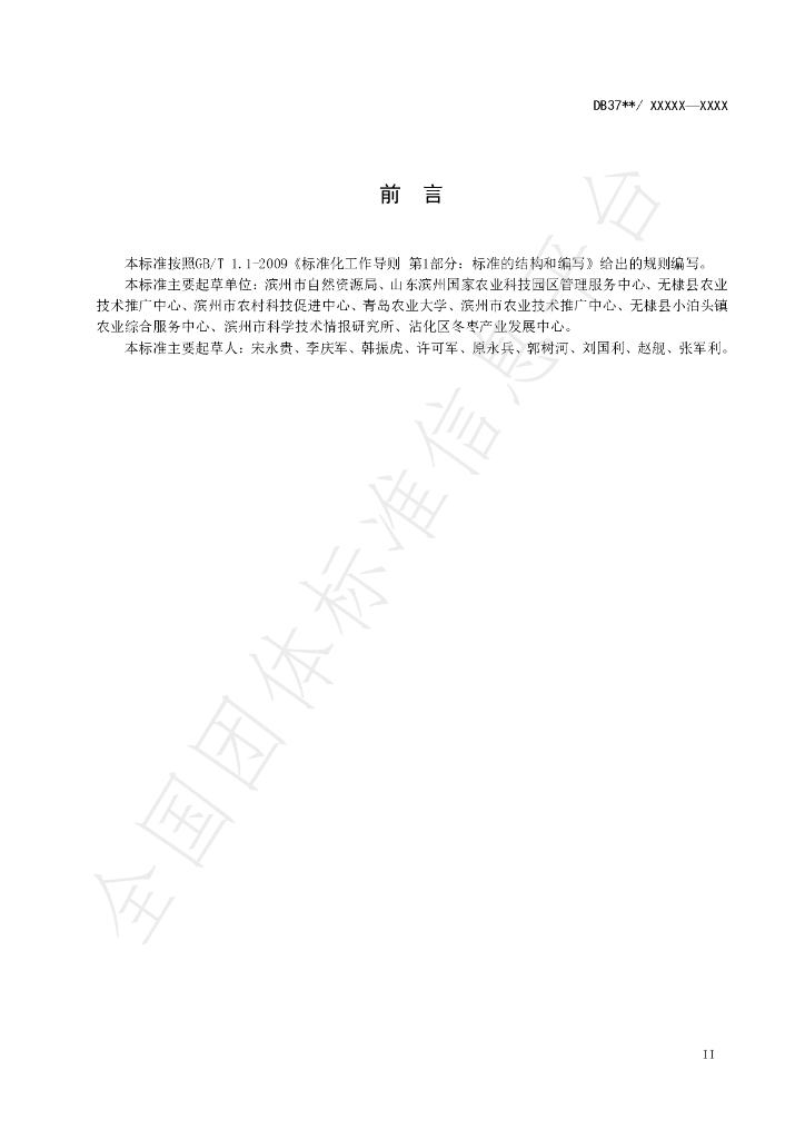 T/BZFS 003-2021 标准预览