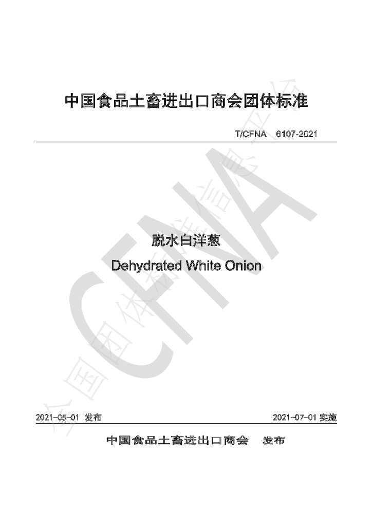 T/CFNA 6107-2021 标准预览