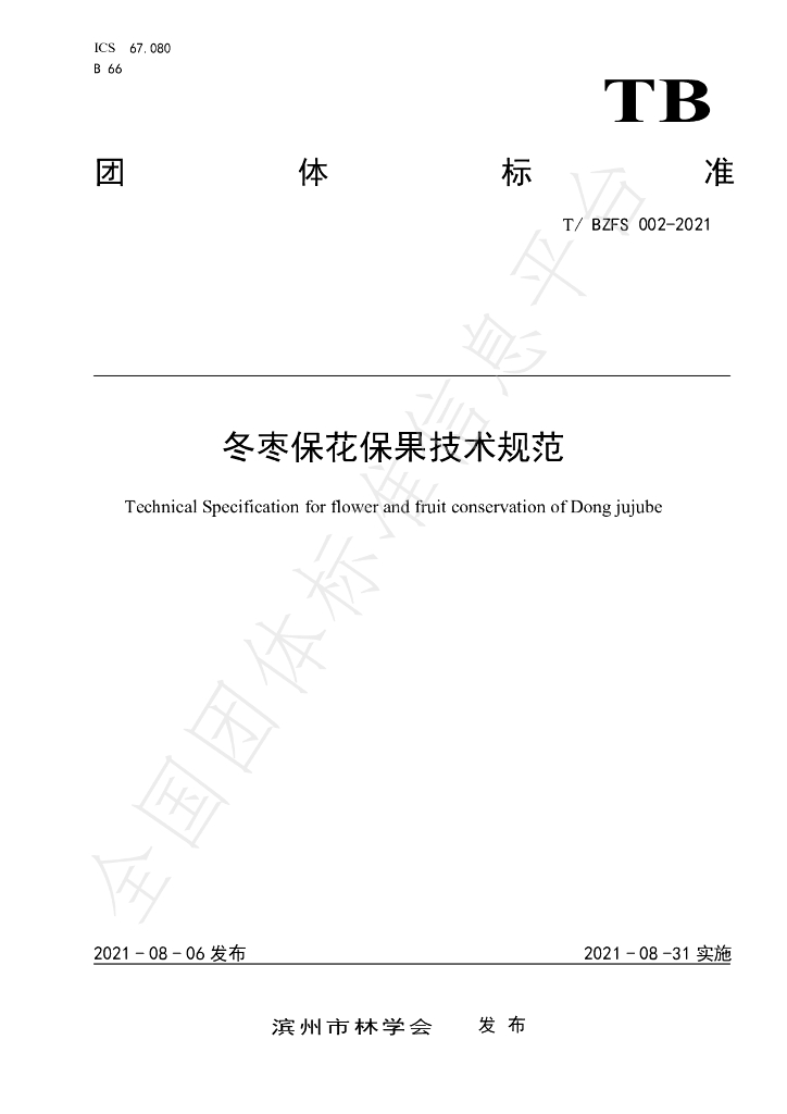 T/BZFS 003-2021 标准预览