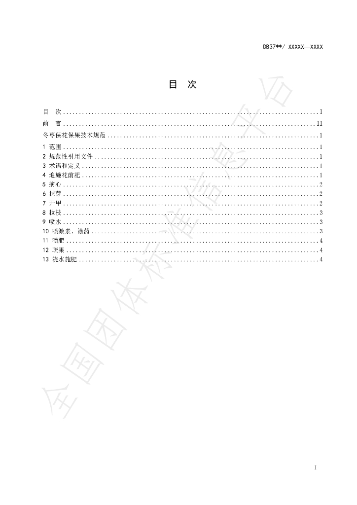 T/BZFS 003-2021 标准预览