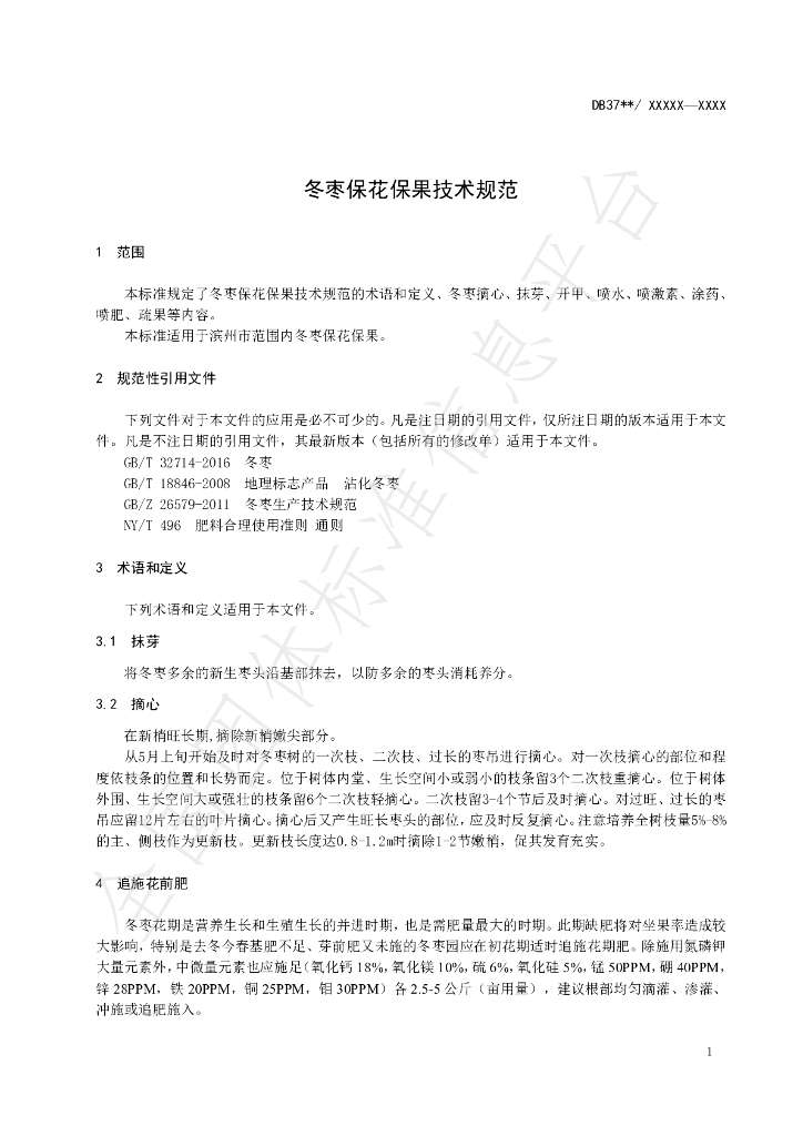 T/BZFS 003-2021 标准预览