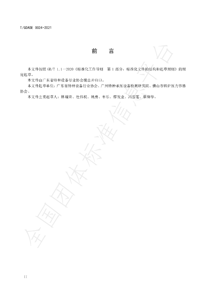 T/GDASE 0024-2021 标准预览