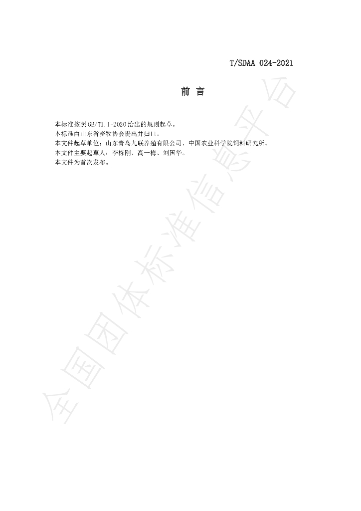T/SDAA 024-2021 标准预览