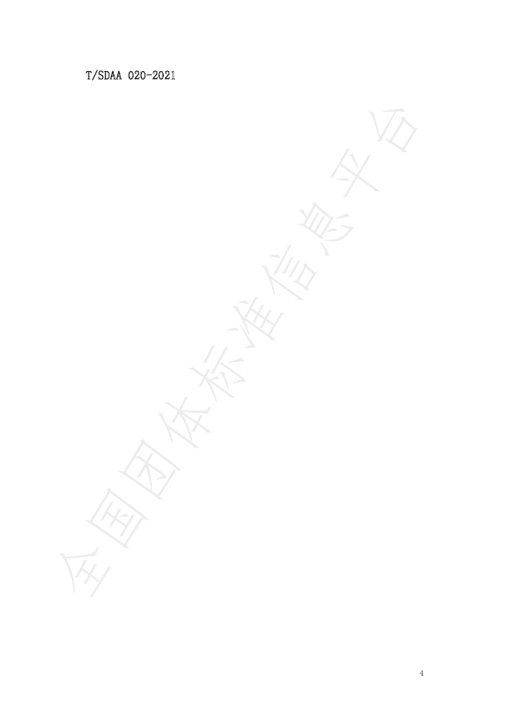 T/SDAA 020-2021 标准预览