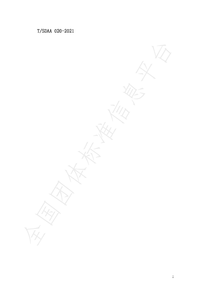 T/SDAA 020-2021 标准预览