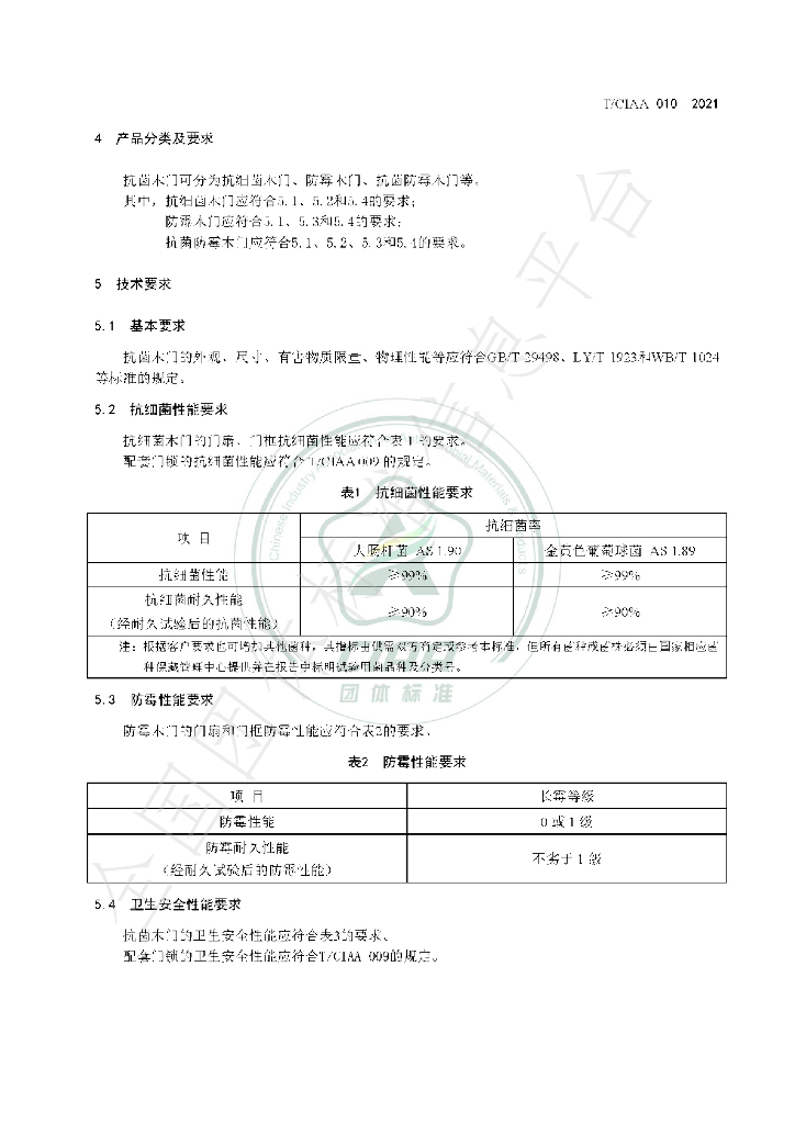T/CIAA 010-2021 标准预览