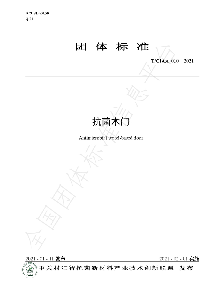 T/CIAA 010-2021 标准预览