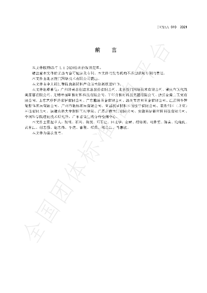 T/CIAA 010-2021 标准预览