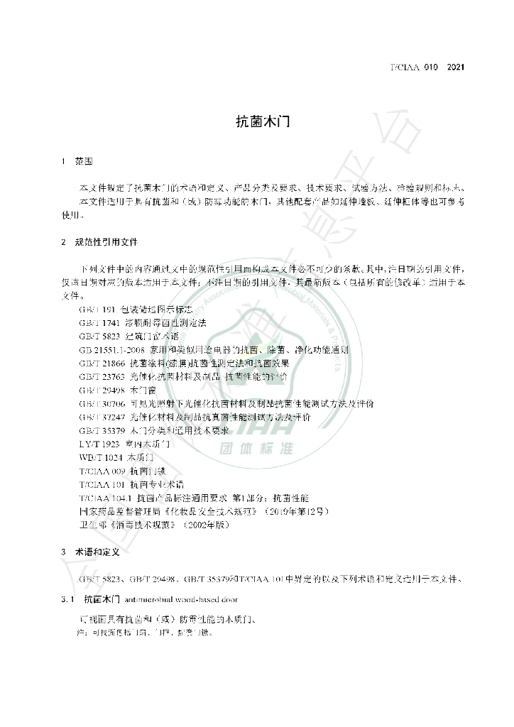 T/CIAA 010-2021 标准预览