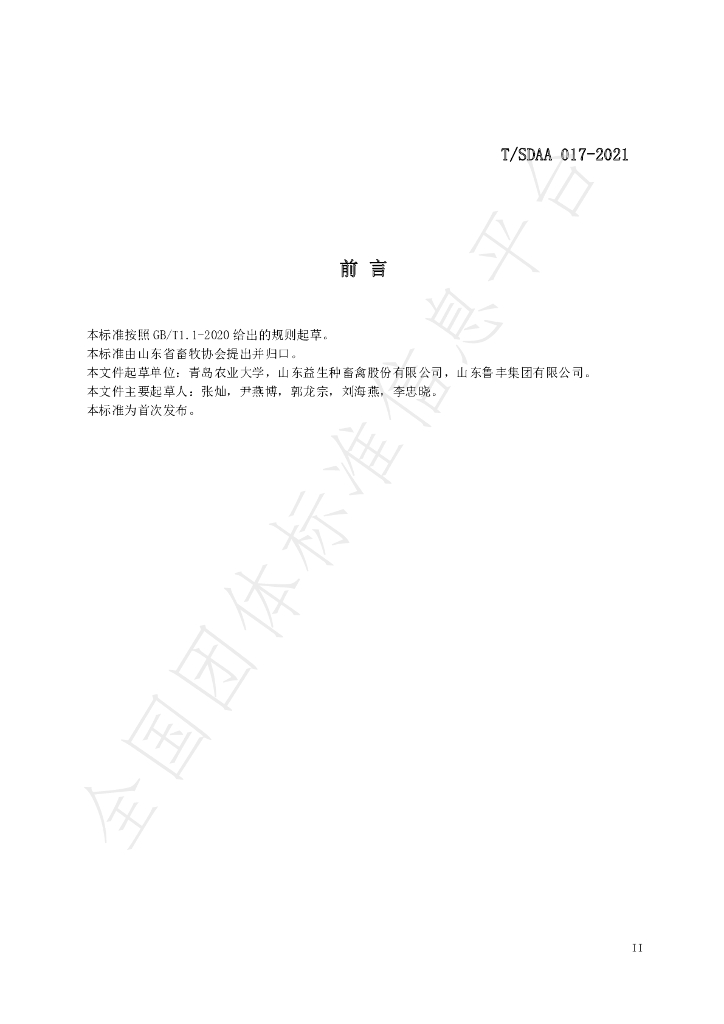 T/SDAA 017-2021 标准预览